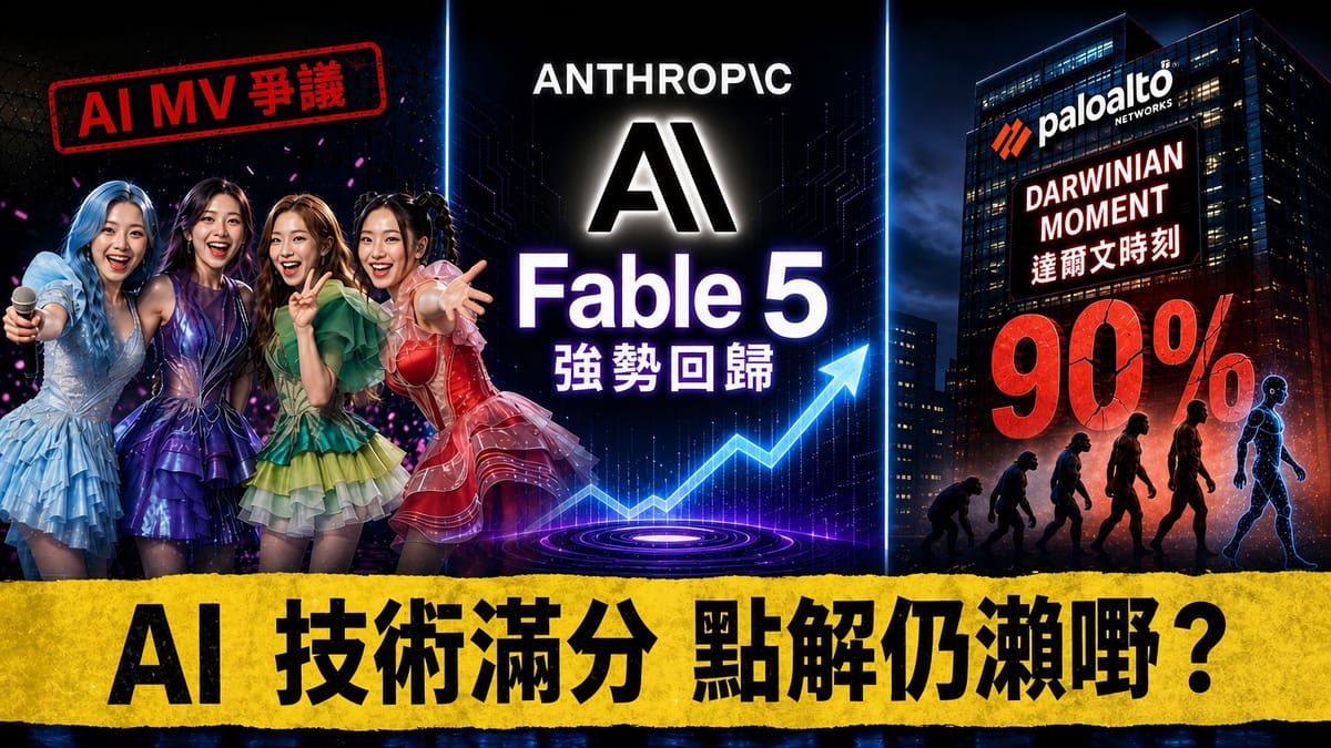  【AI新聞資訊節目《AIOB》】懲教禁毒女團驚艷全網！這不只是個熱話，更是香港普及生成式AI應用的「真正起點」？