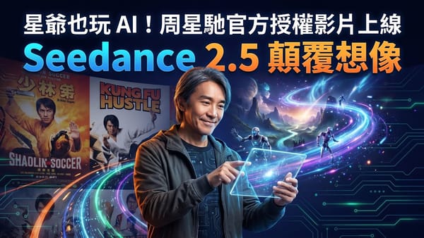 【AI新聞節目《AIOB》】從星爺玩 AI 到孫正義的「褻瀆論」：我們正站在通用人工智能的黃金交叉點嗎？