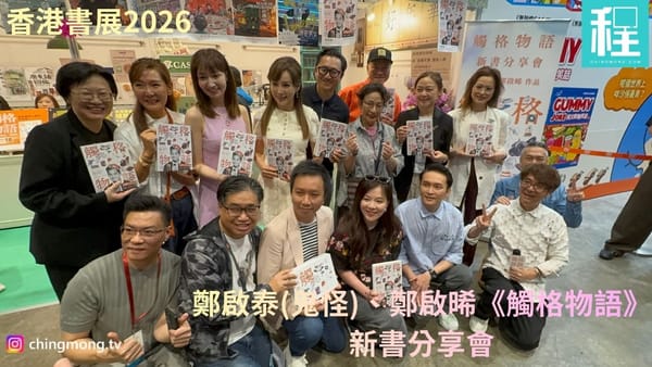 《觸格物語》新書分享會（攝影：Steven@程網 ）