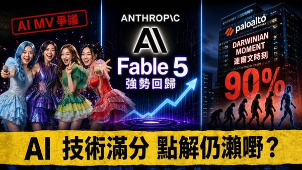  【AI新聞資訊節目《AIOB》】懲教禁毒女團驚艷全網！這不只是個熱話，更是香港普及生成式AI應用的「真正起點」？